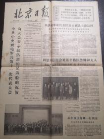 《北京日报》（1974.11.26）一至二版