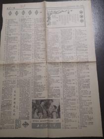 《北京日报》（1978.1.30）三四版，学习简化字