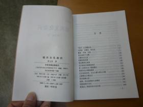 绍兴文化杂识（章玉安签赠钤印本）