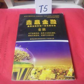 鑫鼎金融营销一体机教你做金融。