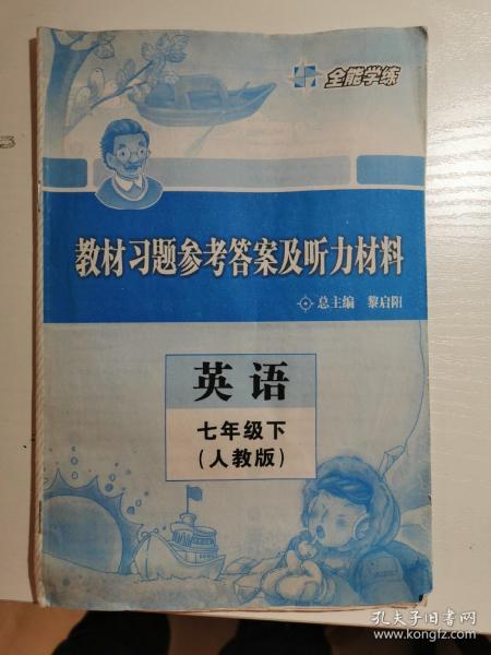 教材习题参考答案及听力材料