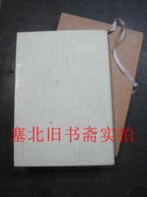 茅盾全集6 硬精装无翻阅无字迹 带函套 一版一印 美品