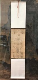 【敦煌写经】玲珑塔心经挂轴