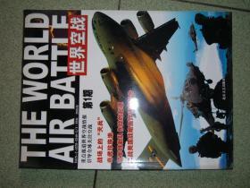 军事杂刊※世界空战（05年96页），满35元包快递（新疆西藏青海甘肃宁夏内蒙海南以上7省不包快递）