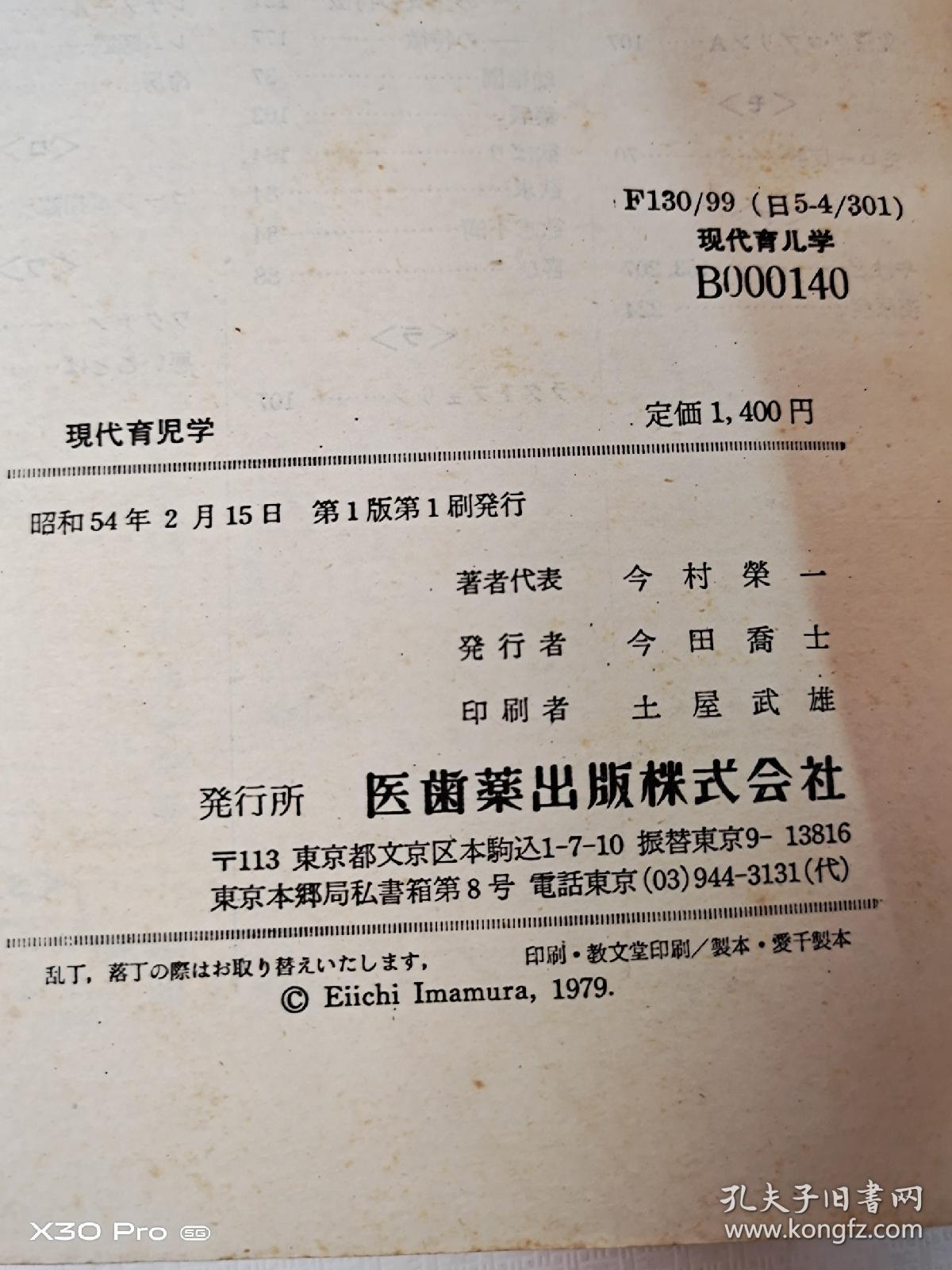 现代育儿学(日文原版)