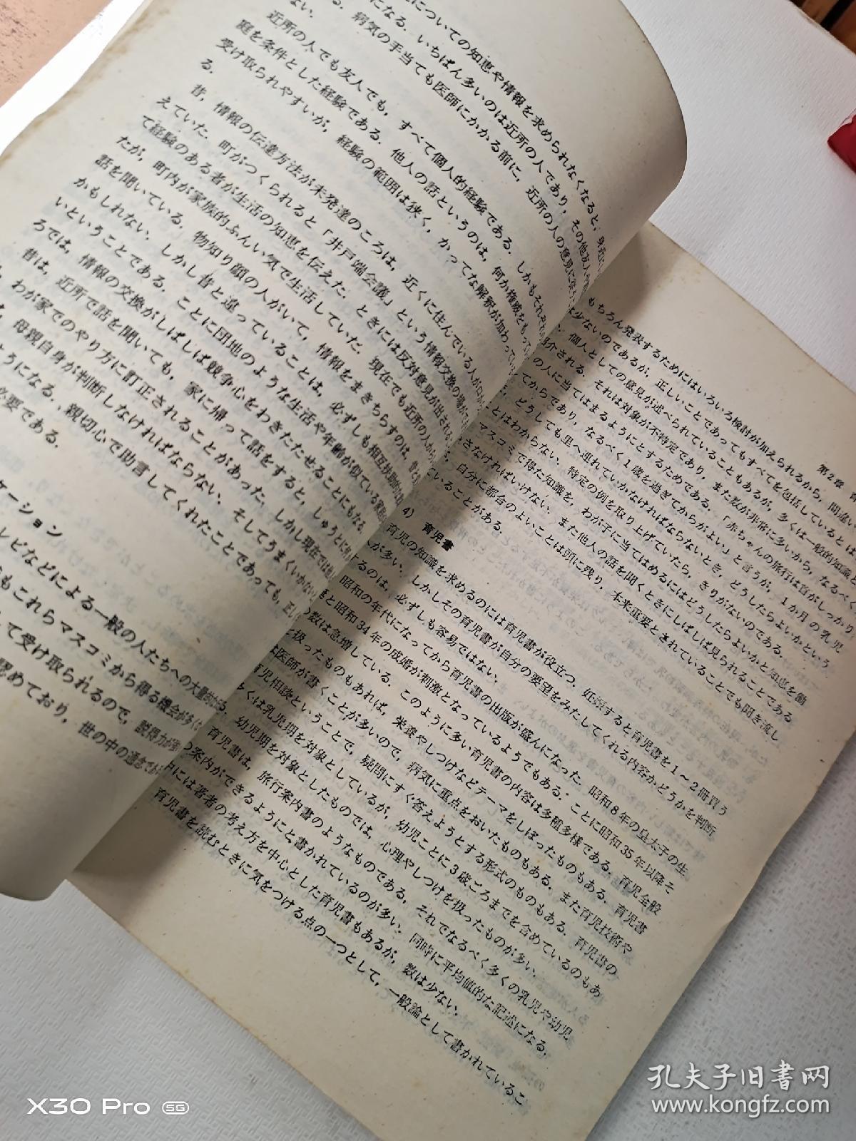 现代育儿学(日文原版)