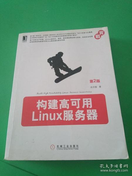 构建高可用Linux服务器（第2版）