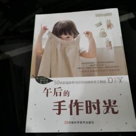 午后的手作时光