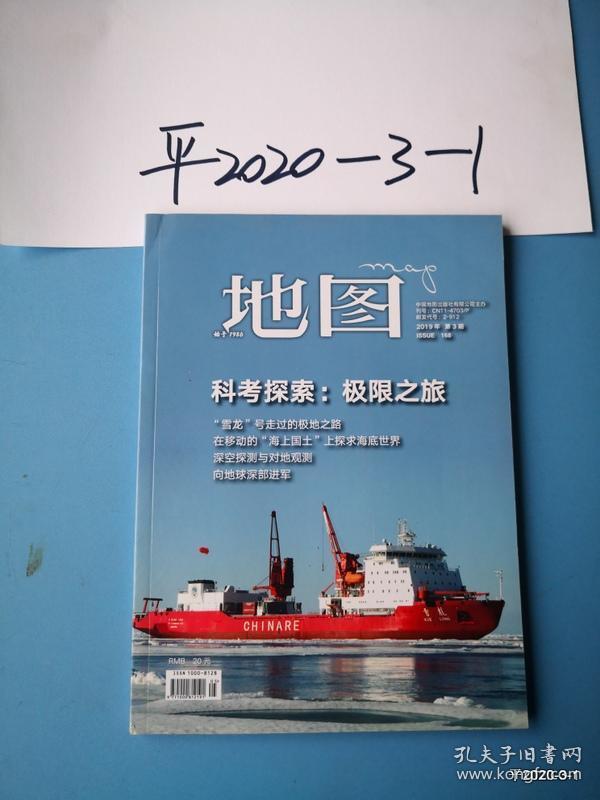 地图2019年第3期