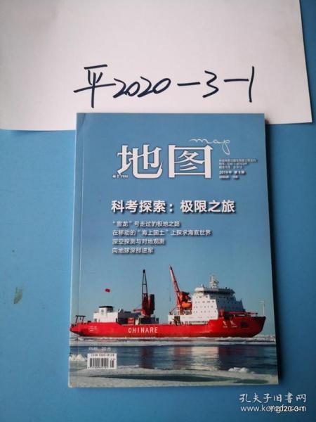 地图2019年第3期