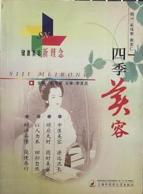 四季美容【H库】