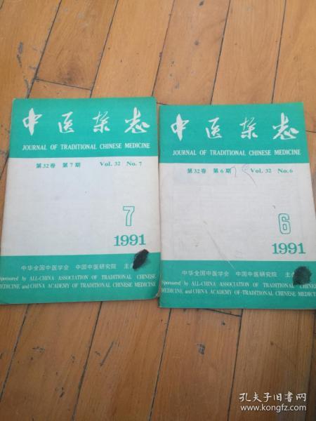 中医杂志1991.6.7