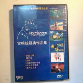 宫崎骏经典作品集DVD（6碟装）【 正版品新 精装实拍 】