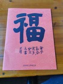 吴香洲平尺精品，刊印于2020年年历笔记本上，随赠笔记本。大小约33*33cm