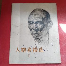 人物素描选 (1) 16张全