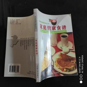 家庭健康食谱