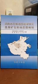 河南省瓦斯地质规律研究及煤矿瓦斯地质图编制