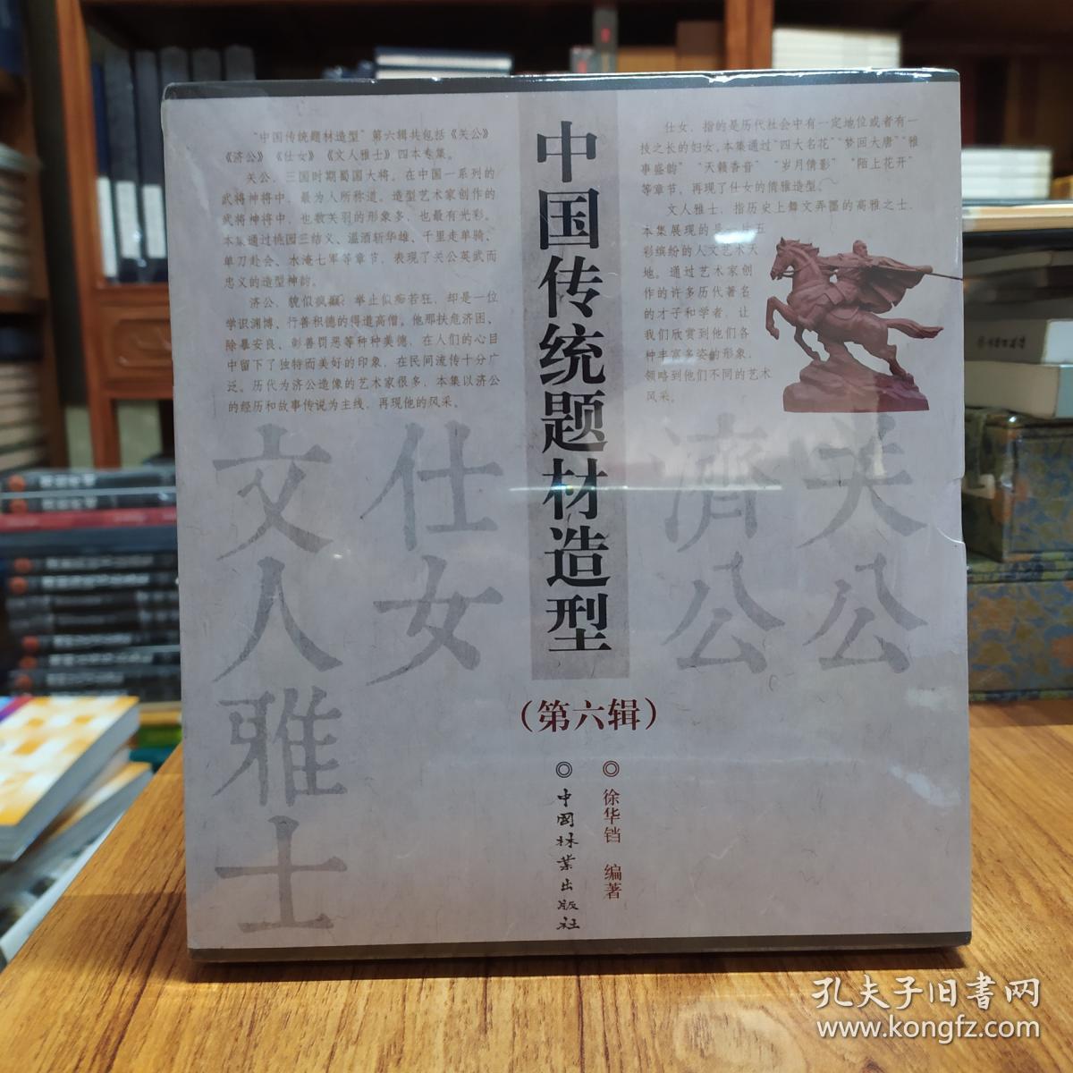 中国传统题材造型合订本（第6辑）