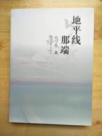 地平线那端