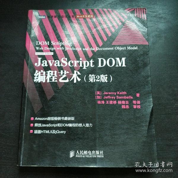 JavaScript DOM编程艺术 （第2版）