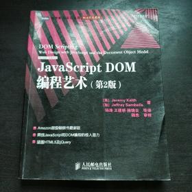 JavaScript DOM编程艺术 （第2版）