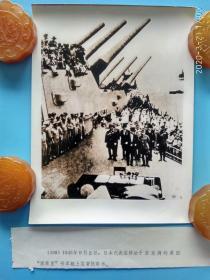 老照片，纪念抗日战争取得伟大胜利 （1945年9月2日，日本代表在停泊于东京湾的美国“密苏里”号军舰上签署投降书）