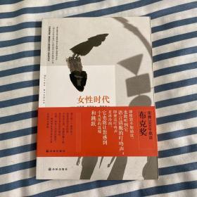 女性时代：2009年俄语布克奖作品