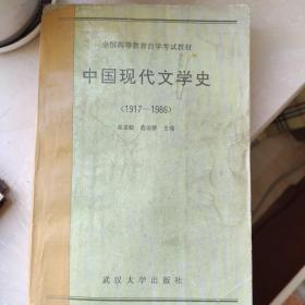 中国现代文学史