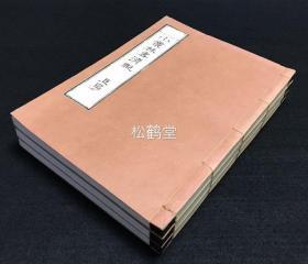 《小丛林略清规》1套上中下3册3卷全，和刻本，汉文，贞享甲子年序版，应是清末重刷，佛教，禅林清规汇集，此书独特之处，非是单讲丛林规矩，并述诸种供养，修持，法事等之作法次第等，大凡僧侣常遇之事，辑录甚全，内容涉及进退，住持等通用清规，早晚课，坐禅等日分清规，佛诞生会，涅槃会等年中行事，得度，茶礼，点眼，度亡等临时清规，回向等，尤下册卷末含60余种精美木版图，倍添光辉，如含有施食图，净瓶图，奏钹图等。