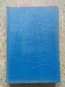 文化苦旅(余秋雨)精本藏书