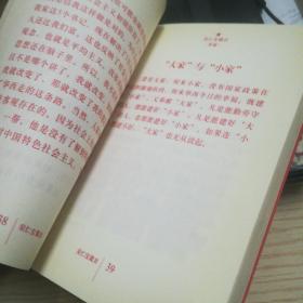 吴仁宝箴言