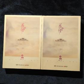 花千骨：最新修订升级版