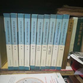 当代中国社会写实小说大系（全10册）