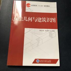 画法几何与建筑识图