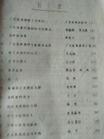 武术类油印本:武术资料专辑
                          <1979年>