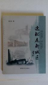 这就是新城区（签名版）