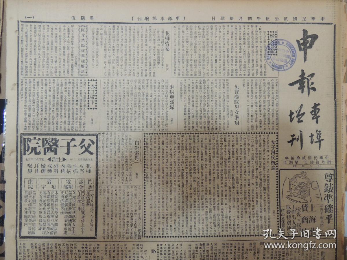 1936年8月14日 申报本阜增刊 方克文《世运会给我的感想》 孟华《路--送王君到日本》 云《屋漏》 好莱坞影片《天涯芳草》  葛蕾丝摩亚不朽作《奥宫春色》 四川大舞台白玉琼 薛艳秋主演《珍珠衫》演出广告 蔡楚生编导 郑君里等主演《迷途的羔羊》半版预告 大量民国电影广告 各类民国广告