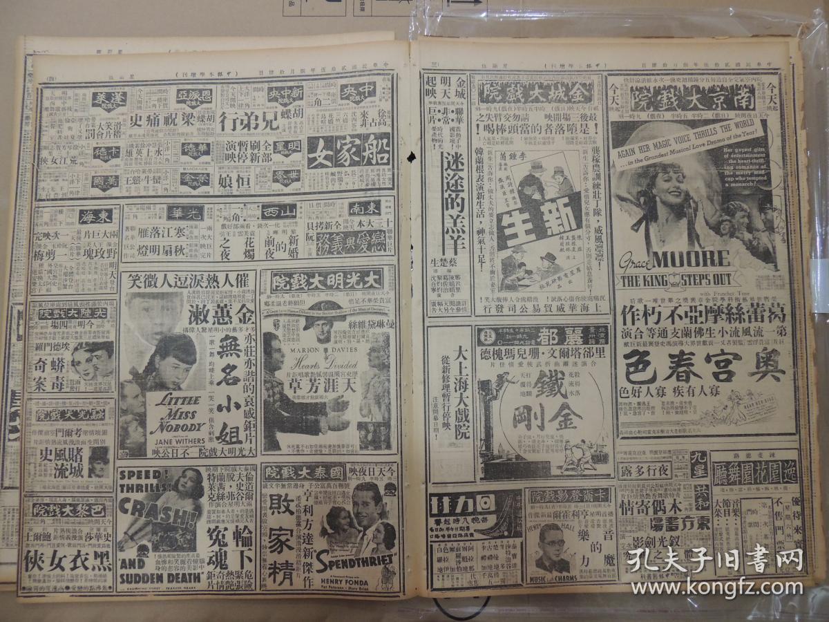 1936年8月14日 申报本阜增刊 方克文《世运会给我的感想》 孟华《路--送王君到日本》 云《屋漏》 好莱坞影片《天涯芳草》  葛蕾丝摩亚不朽作《奥宫春色》 四川大舞台白玉琼 薛艳秋主演《珍珠衫》演出广告 蔡楚生编导 郑君里等主演《迷途的羔羊》半版预告 大量民国电影广告 各类民国广告