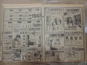 1936年8月14日 申报本阜增刊 方克文《世运会给我的感想》 孟华《路--送王君到日本》 云《屋漏》 好莱坞影片《天涯芳草》  葛蕾丝摩亚不朽作《奥宫春色》 四川大舞台白玉琼 薛艳秋主演《珍珠衫》演出广告 蔡楚生编导 郑君里等主演《迷途的羔羊》半版预告 大量民国电影广告 各类民国广告