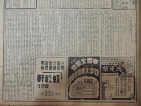 1936年8月14日 申报本阜增刊 方克文《世运会给我的感想》 孟华《路--送王君到日本》 云《屋漏》 好莱坞影片《天涯芳草》  葛蕾丝摩亚不朽作《奥宫春色》 四川大舞台白玉琼 薛艳秋主演《珍珠衫》演出广告 蔡楚生编导 郑君里等主演《迷途的羔羊》半版预告 大量民国电影广告 各类民国广告