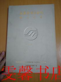 上海证券交易所统计年鉴2003卷——无光盘