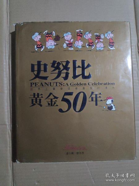 史努比黄金50年