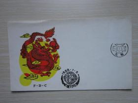 1988年龙年 纪念封