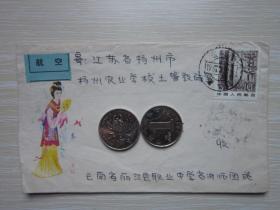1987年云南-江苏实寄贴票封航空贴10分邮封面宝钗图 罕见