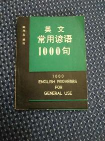 英文常用谚语1000句