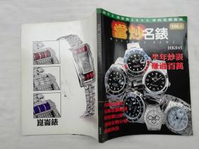 当炒名表Vol.1由98年炒到2005年的名表走势；大16开；92页；qt；