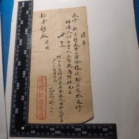 1949年陈礼记营造厂毛笔手书票据，背贴民国联运图盖章改值税票12连票