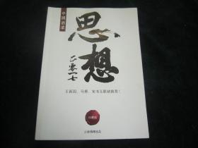 中国酒业 思想2017