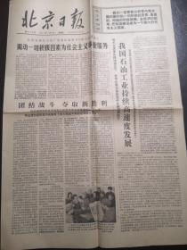 《北京日报》（1977.1.6）全四版，周恩来总理逝世一周年