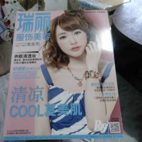 瑞丽服饰美容